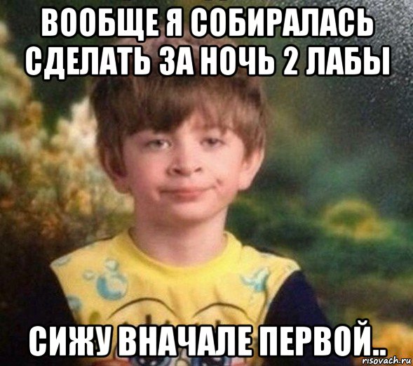 вообще я собиралась сделать за ночь 2 лабы сижу вначале первой.., Мем Недовольный пацан