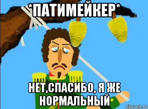 Нет спасибо просто скажи. Нет спасибо я не голодный. Спасибо я не голодный Мем. Нет спасибо я не голодный арт. Мем нет спасибо я.