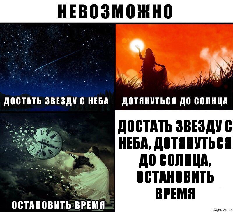 Дотянуться до солнца дотянуться до неба