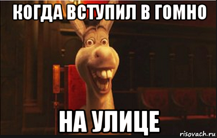 Осталось 12 дней. Данил ишак. Данил осел. Поверь мне осел будь это я.