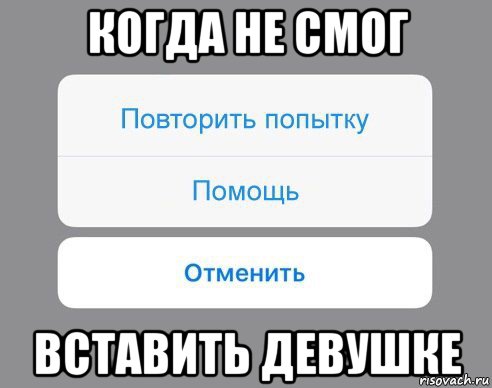 Не пытайся повторить. Картинки повторить попытку. Повторение в жизни. Повторить жизнь. Лето отменяется Мем.