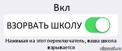 Включи твоя школа