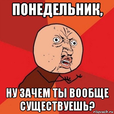 Ну зачем ты. Ну почему Мем. Ну почему? Почему. Ну зачем ты так. Ну почемууууууу.