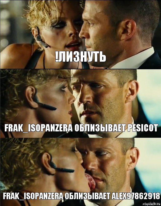 !лизнуть Frak_IsoPanzera облизывает pesicot Frak_IsoPanzera облизывает Alex97862918