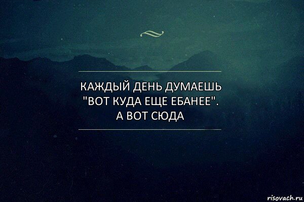 каждый день думаешь "вот куда еще ебанее". а вот сюда, Комикс Игра слов 4