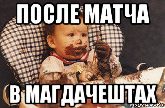 после матча в магдачештах