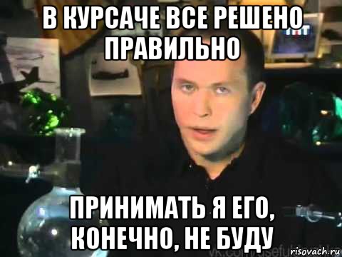 Это вам конечно не. Сильное утверждение проверять я его конечно не буду. Заманчивый как пишется. Заманчиво Мем. Любить я его конечно же не буду.