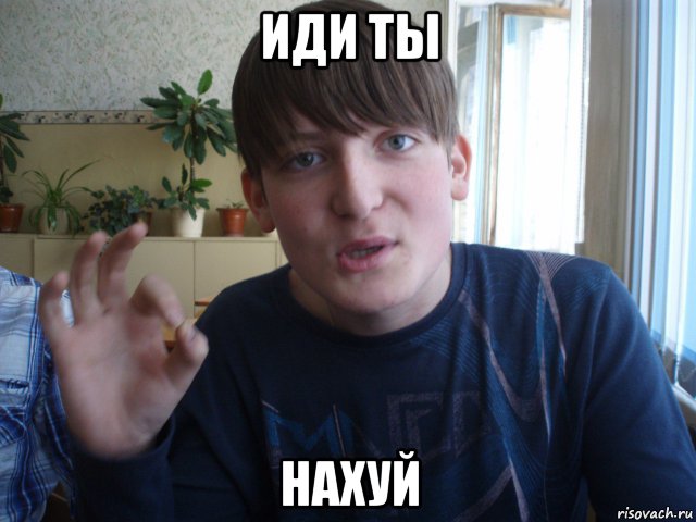 иди ты нахуй, Мем stevaner