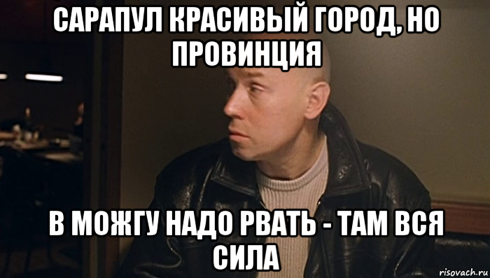 Надо ехать. В Москве вся сила брат. В Москву надо там вся сила. В Москву брат. В Москву надо ехать брат там вся сила.