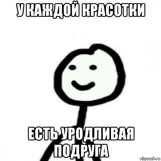 Некрасивая подружка читать. Страшная подруга Мем. Мем некрасивая подружка. Мем про некрасивую подругу. Страшная подружка Мем.