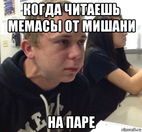 Включи meme. Мемасы. Когда прочёл картинка. Когда прочитал про. Первая пара Мем.