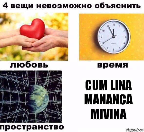 cum Lina mananca mivina, Комикс  4 вещи невозможно объяснить