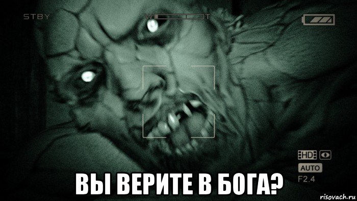  вы верите в бога?, Мем Аутласт