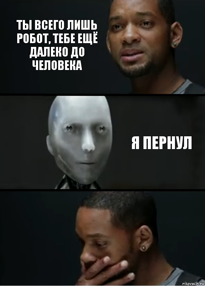 Ты всего лишь робот, тебе ещё далеко до человека Я пернул, Комикс багет