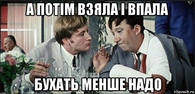 Меня береги руку