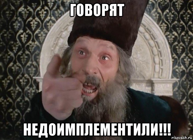 говорят недоимплементили!!!, Мем Царь не настоящий