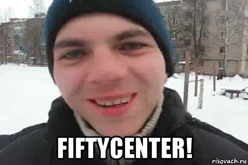  fiftycenter!, Мем Чувак это рэпчик