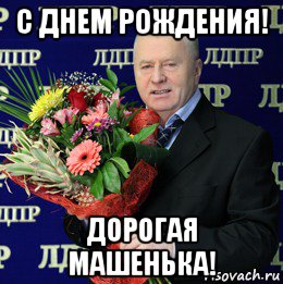 Лена с днем рождения от путина картинки