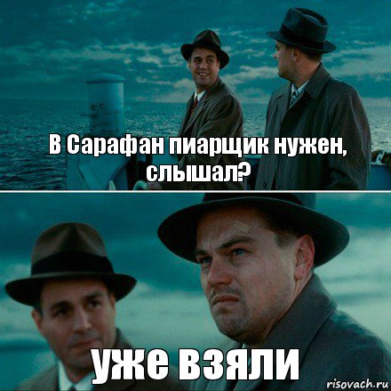 В Сарафан пиарщик нужен, слышал? уже взяли, Комикс Ди Каприо (Остров проклятых)