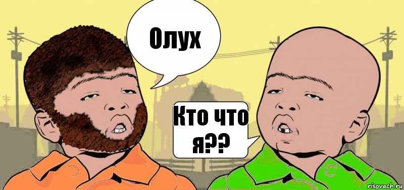 Олух Кто что я??, Комикс  ДваТаджика