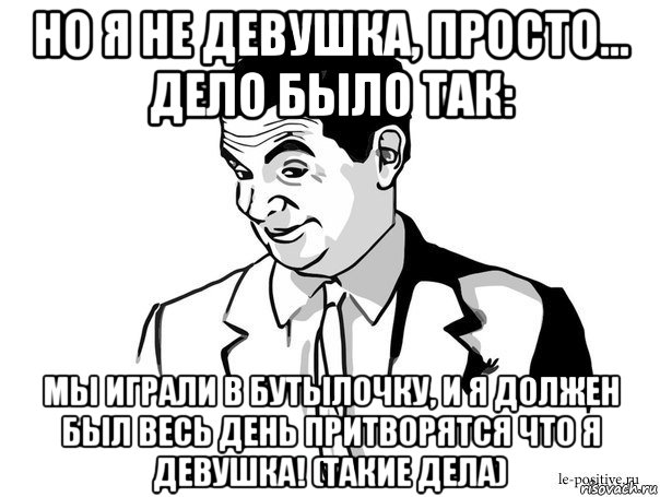 Такие девушки как. Список дел Мем. Если вы понимаете о чем я Мем. Дело есть дело Мем. Дела супер Мем.