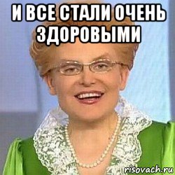 и все стали очень здоровыми , Мем ЭТО НОРМАЛЬНО