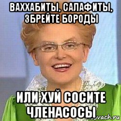 ваххабиты, салафиты, збрейте бороды или хуй сосите членасосы, Мем ЭТО НОРМАЛЬНО