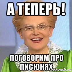 а теперь! поговорим про писюнях, Мем ЭТО НОРМАЛЬНО