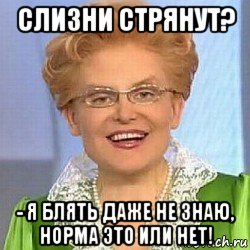 слизни стрянут? - я блять даже не знаю, норма это или нет!, Мем ЭТО НОРМАЛЬНО