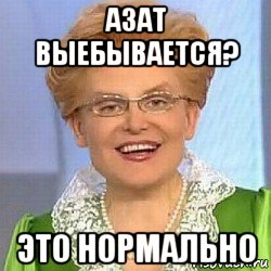 азат выебывается? это нормально, Мем ЭТО НОРМАЛЬНО