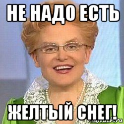 не надо есть желтый снег!, Мем ЭТО НОРМАЛЬНО