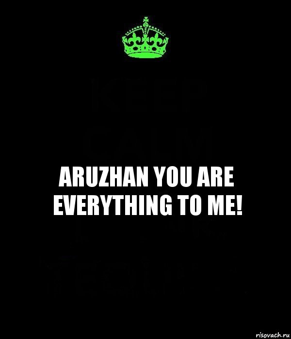 Aruzhan you are everything to me!, Комикс Keep Calm черный