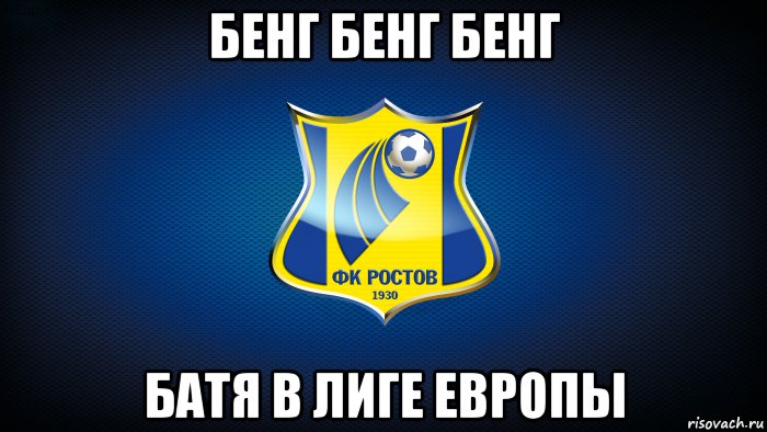 Силен ростов. Желто синий самый сильный. Желто синий самый сильный Ростов. Ростов желто синий. ФК Ростов мемы.