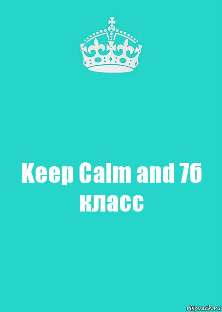 Keep Calm and 7б класс, Комикс  Keep Calm 2