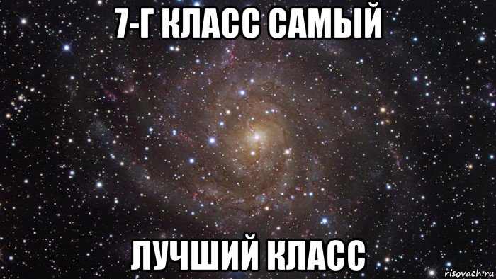 Какой класс самый