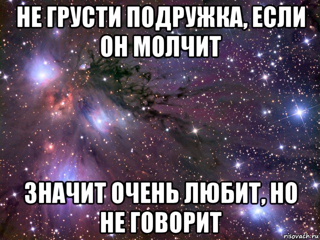 Подруга не грусти пускай уходит твой. Не грусти подруга. Не грусти подруга все будет хорошо. Не грусти тебя любят. Любимая подружка не грусти.