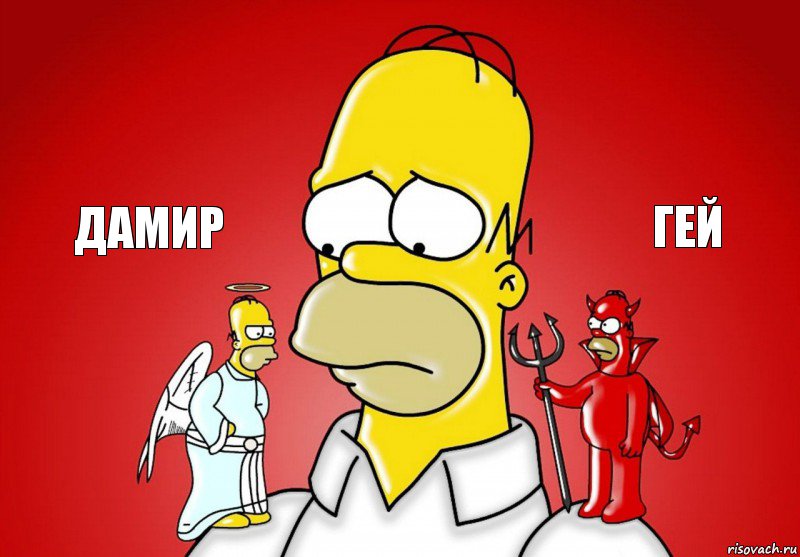 дамир гей, Комикс Гомер (ангел и демон)