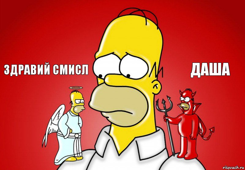 Здравий смисл Даша, Комикс Гомер (ангел и демон)