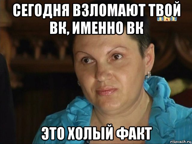 Именно твоя. Людмила Мем. Мемы про Людмилу Павловну. Мем Людмила Николаевна. Людмила Мем в ВК.