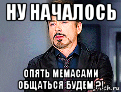 Потом опять начнется