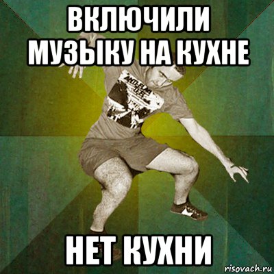 Включи meme. Кухня Мем. Кухня мемы. Включи Мем.