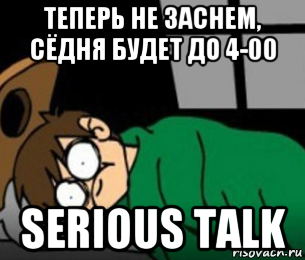 Я не могу уснуть вторые сутки. Теперь не усну. Мем теперь не усну. Мем не могу заснуть. Мем не может уснуть.