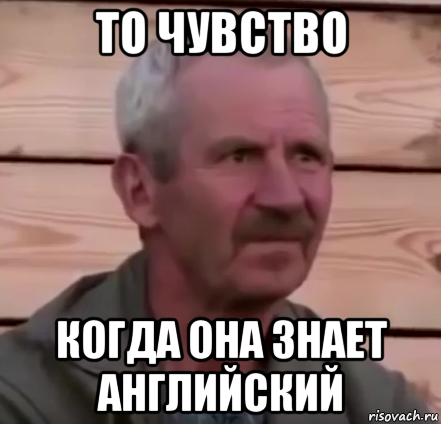 Когда на уроке ничего не понял. Когда ничего не понимаешь. Когда не знаешь английский Мем. Понял что ничего не понял Мем.