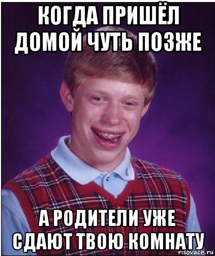 Поздно прислали. Когда пришла домой. Когда пришла домой поздно. Ты придешь домой. Когда приедешь домой.