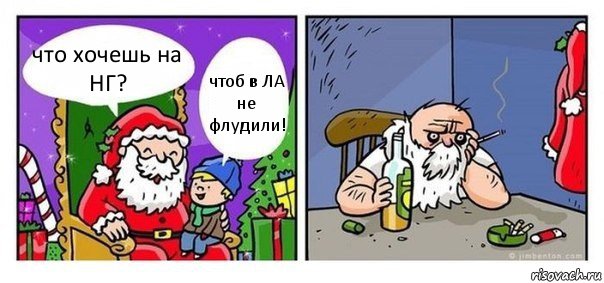 что хочешь на НГ? чтоб в ЛА не флудили!