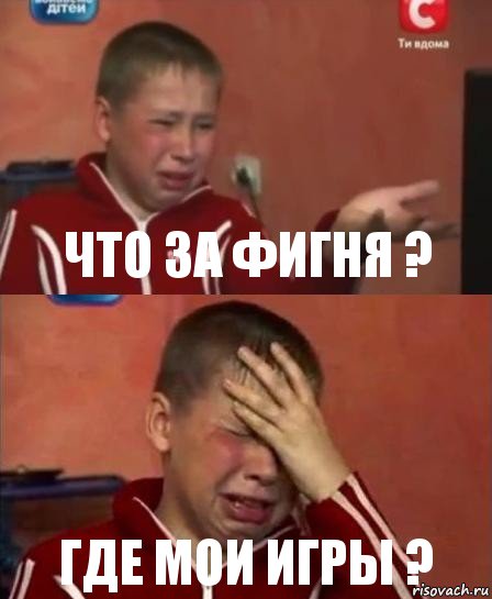 Что за фигня ? Где мои игры ?