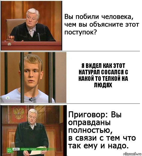 Я видел как этот натурал сосался с какой то телкой на людях, Комикс Оправдан