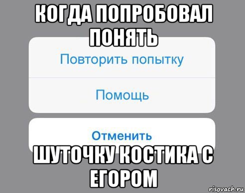 Помощь повтори. Мемы про мастерофф. Мем отменяется. Мем отменяется Мем. Попробовать понять.