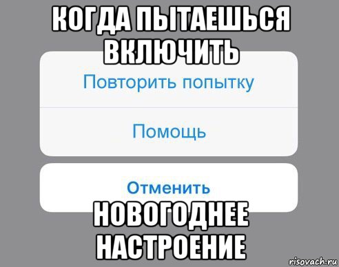 Повторите попытку еще раз