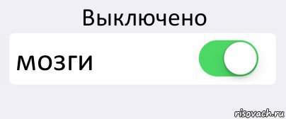 Выключено мозги , Комикс Переключатель